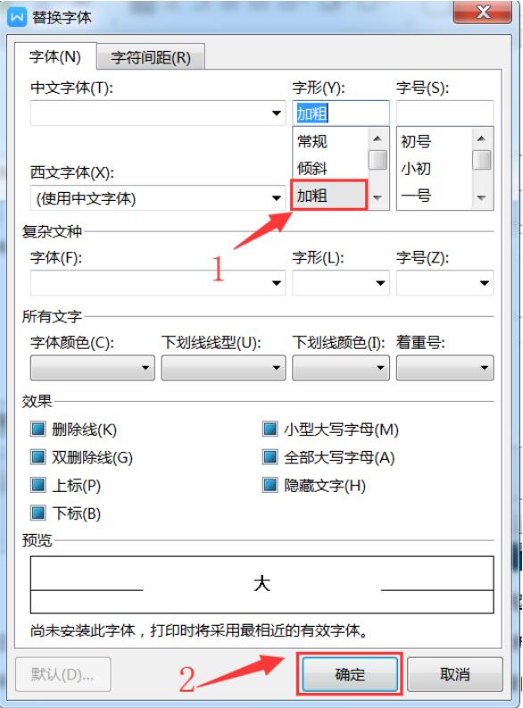 办公软件使用之Word中如何快速加粗文档里的数字？