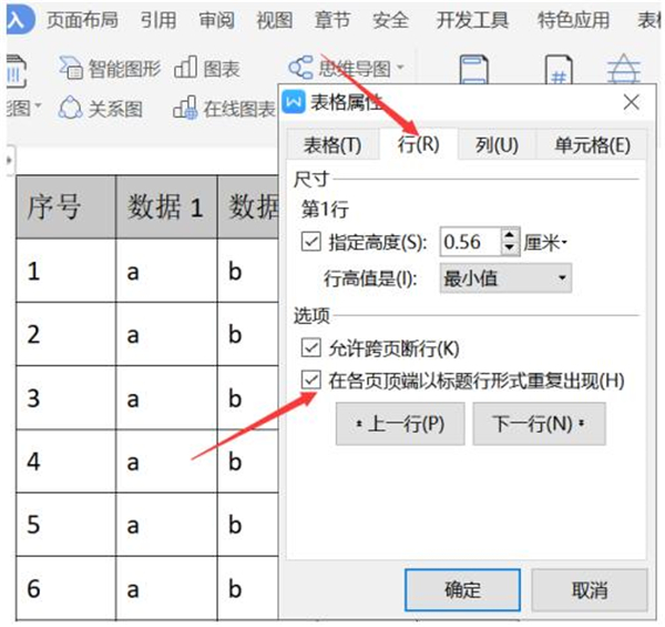 办公软件使用之Word表格怎么重复标题行？Word表格重复标题行方法