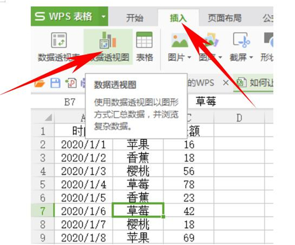 办公软件使用之Excel中如何使用数据透视表快速汇总？