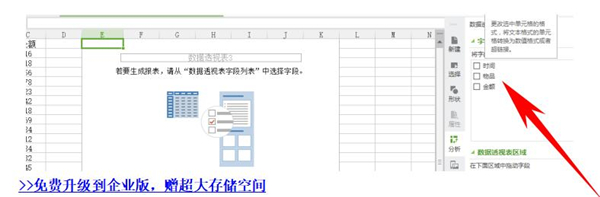 办公软件使用之Excel中如何使用数据透视表快速汇总？