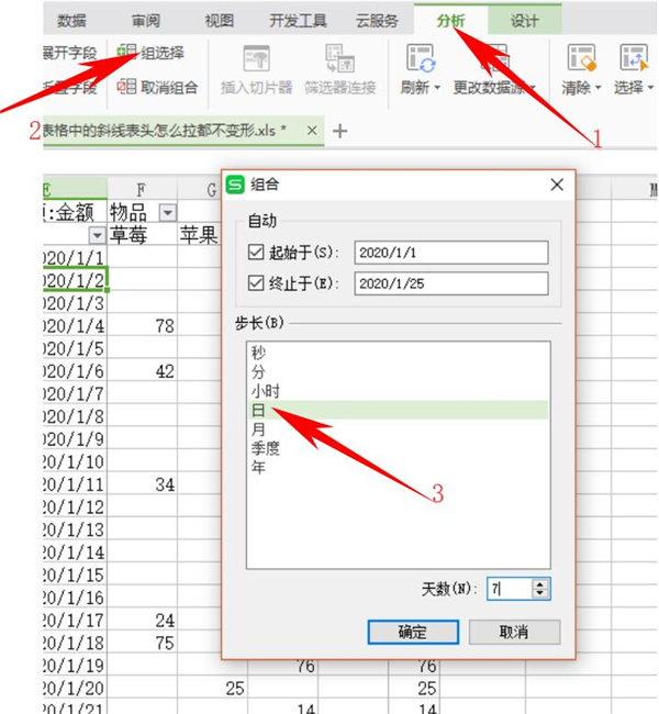 办公软件使用之Excel中如何使用数据透视表快速汇总？