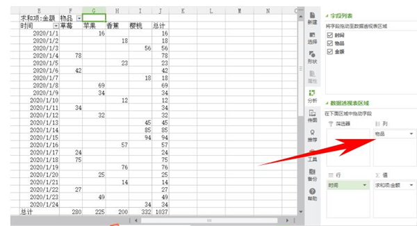 办公软件使用之Excel中如何使用数据透视表快速汇总？