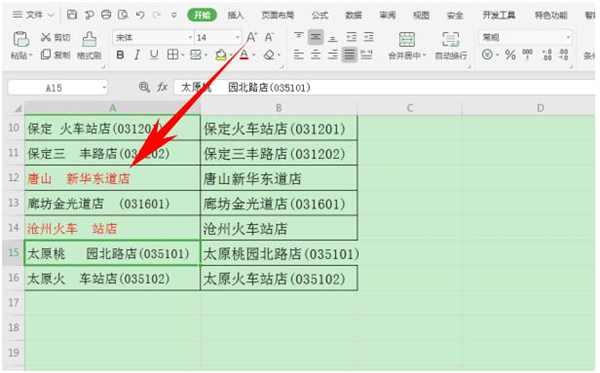 办公软件使用之Excel中如何设置单元格内容改变时自动变色