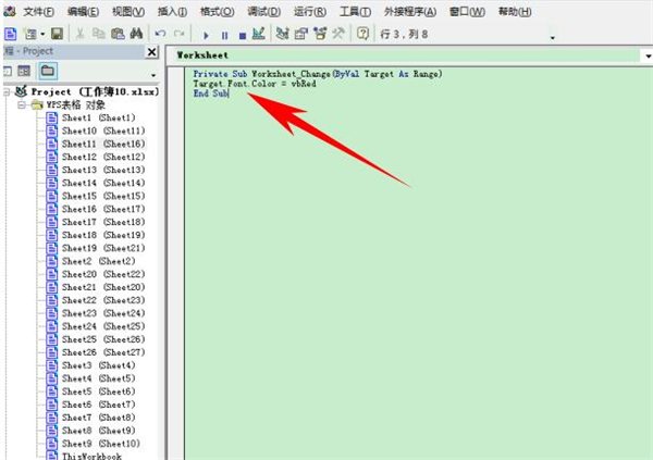 办公软件使用之Excel中如何设置单元格内容改变时自动变色