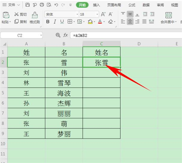 办公软件使用之如何在Excel表格中合并姓名？Excel表格中合并姓名方法