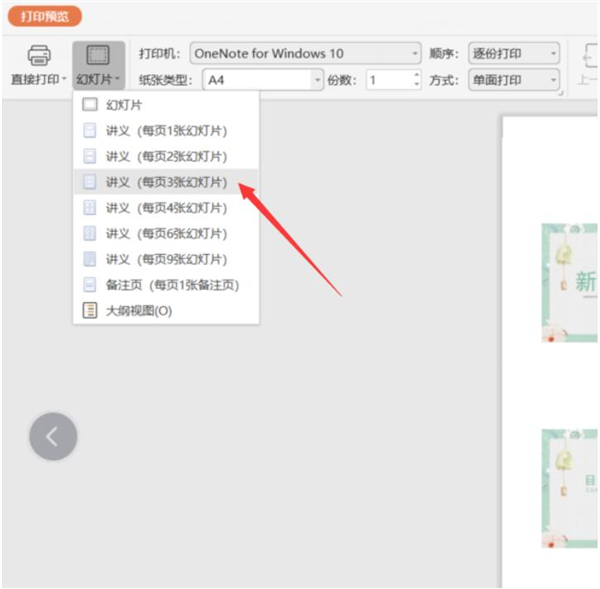 办公软件使用之PPT如何以讲义的形式打印出来?