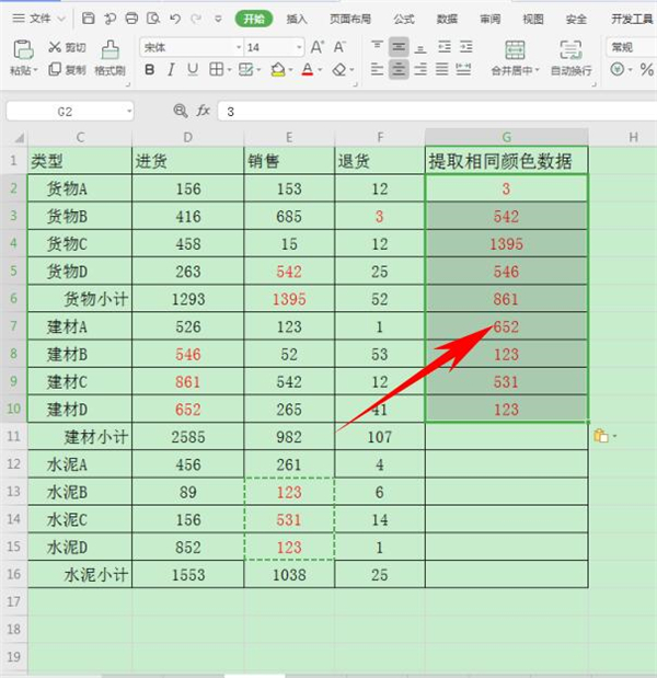 办公软件使用之如何在Excel中提取标同一颜色的数据？