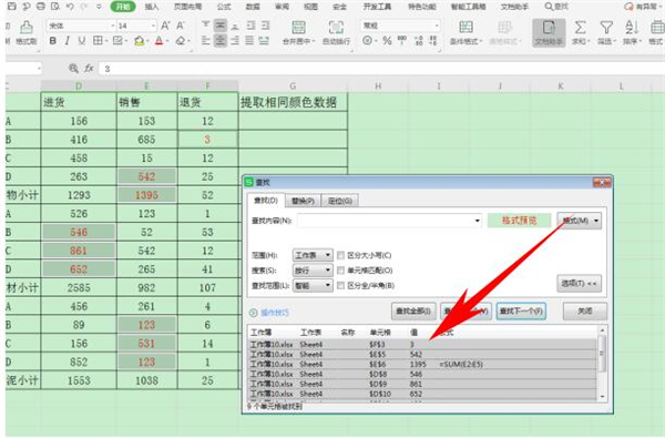 办公软件使用之如何在Excel中提取标同一颜色的数据？