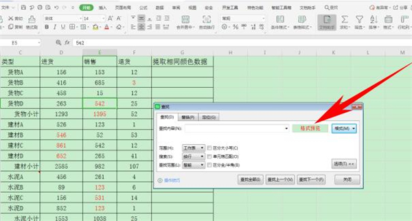 办公软件使用之如何在Excel中提取标同一颜色的数据？
