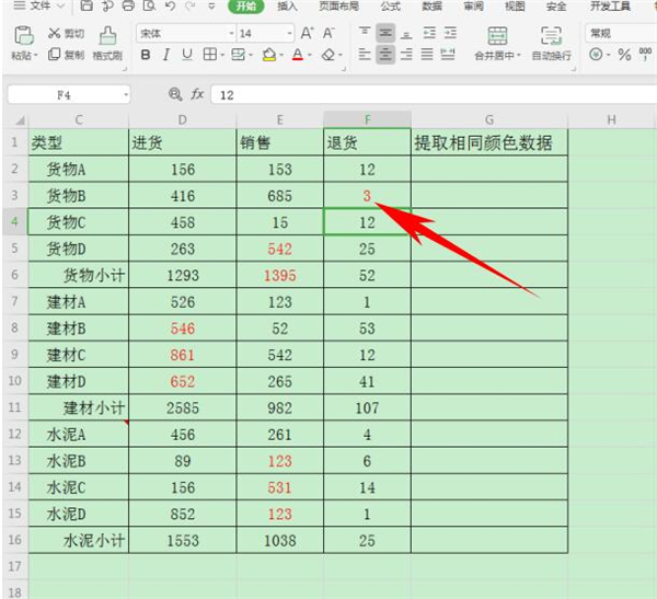 办公软件使用之如何在Excel中提取标同一颜色的数据？