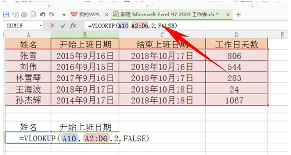 办公软件使用之如何处理Excel中Vlookup函数遇到错误值？