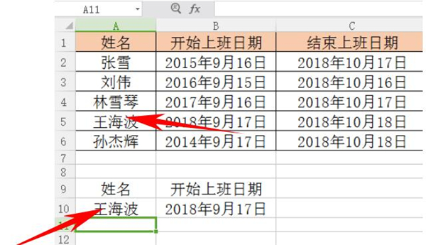 办公软件使用之如何处理Excel中Vlookup函数遇到错误值？