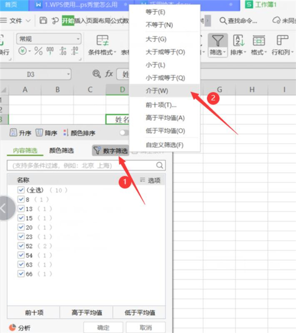 办公软件使用之WPS如何使用筛选器进行筛选分类?WPS使用筛选器进行筛选分类方法