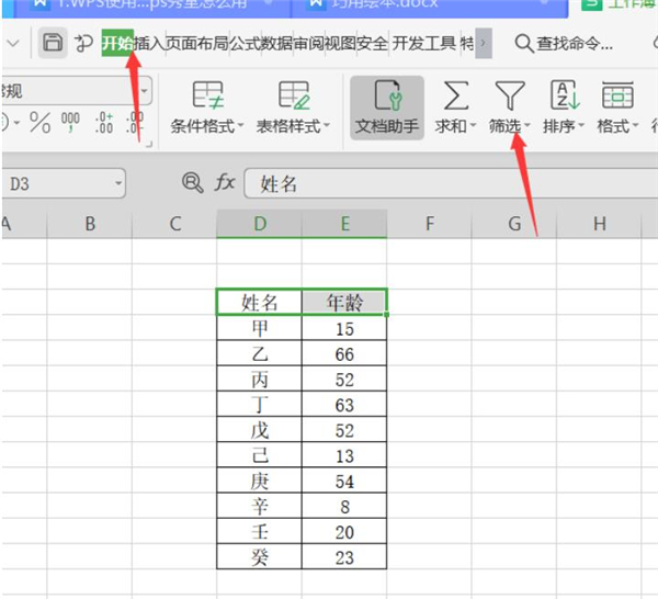 办公软件使用之WPS如何使用筛选器进行筛选分类?WPS使用筛选器进行筛选分类方法