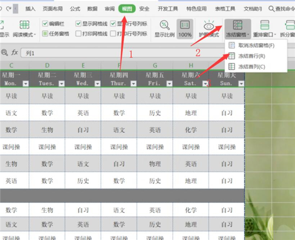 办公软件使用之Excel如何同时冻结首尾行?Excel同时冻结首尾行方法