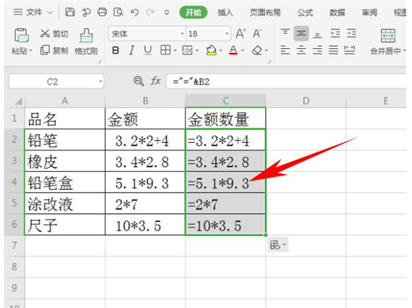 办公软件使用之Excel让文本公式计算出结果方法