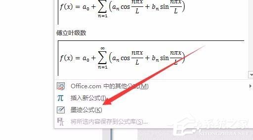 办公软件使用之怎么使用Word输入平均值的符号呢？