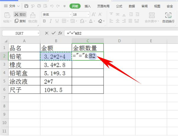 办公软件使用之Excel让文本公式计算出结果方法