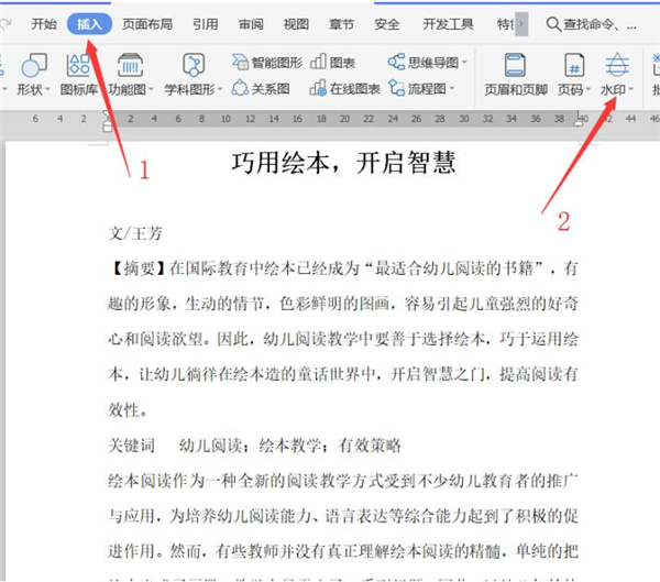 办公软件使用之Word如何添加文字水印?Word添加文字水印方法