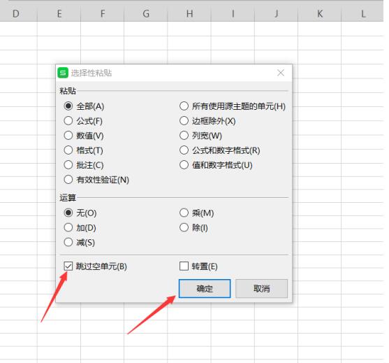 办公软件使用之Excel中如何跳过空格粘贴？Excel中跳过空格粘贴方法