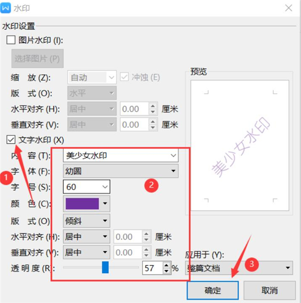 办公软件使用之Word如何添加文字水印?Word添加文字水印方法