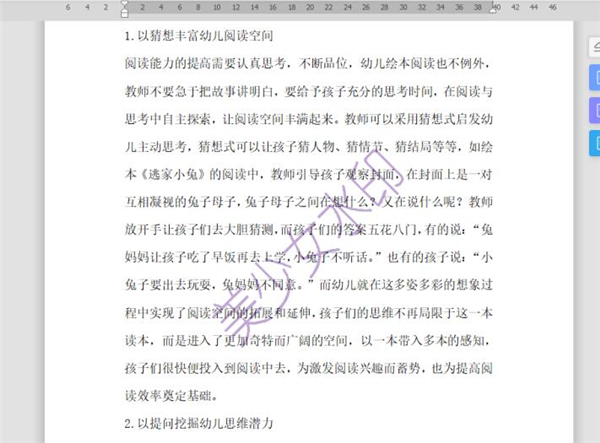 办公软件使用之Word如何添加文字水印?Word添加文字水印方法