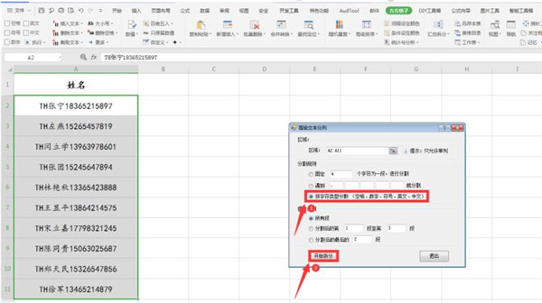 办公软件使用之使用Excel如何快速拆分字符串