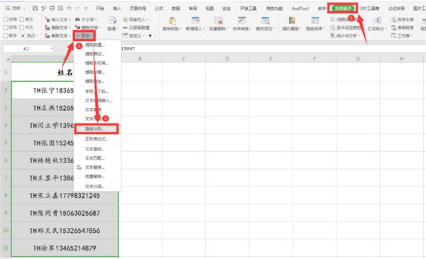 办公软件使用之使用Excel如何快速拆分字符串