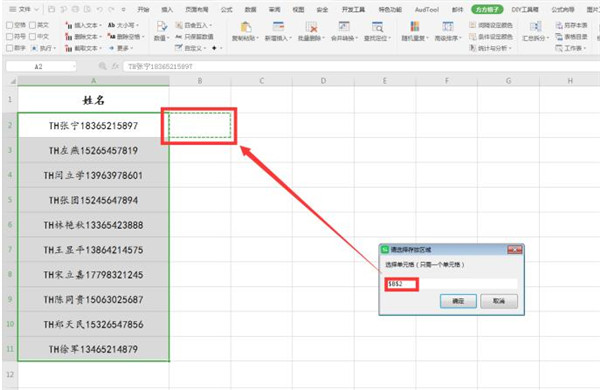 办公软件使用之使用Excel如何快速拆分字符串