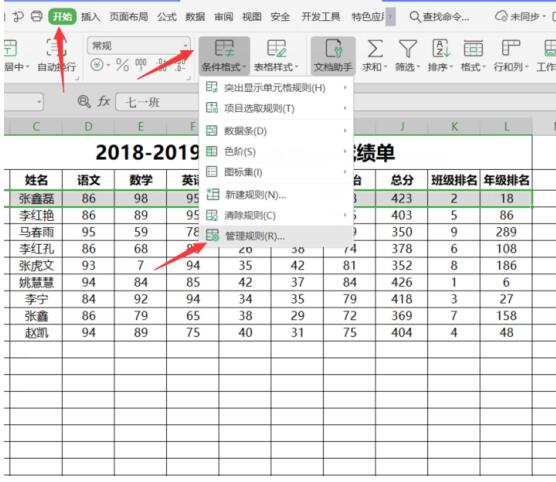 办公软件使用之Excel快速自动添加删除线方法