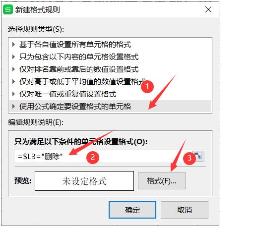 办公软件使用之Excel快速自动添加删除线方法