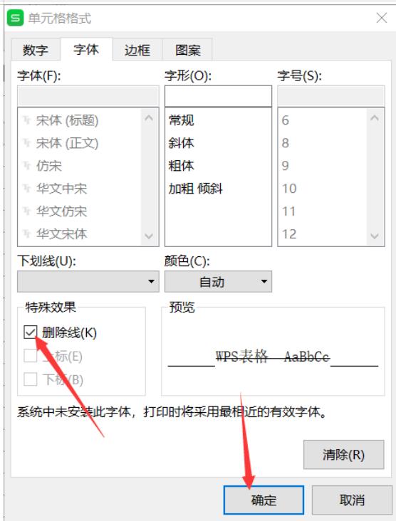 办公软件使用之Excel快速自动添加删除线方法