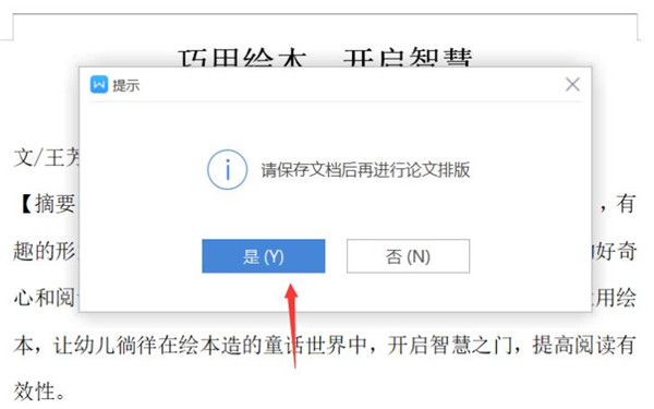 办公软件使用之Word里的论文版式功能如何使用？