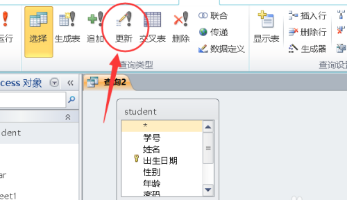 办公软件使用之Access按照性别为某字段增补前置符号的方法教程