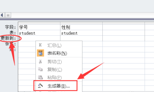 办公软件使用之Access按照性别为某字段增补前置符号的方法教程