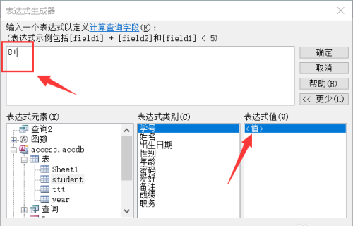 办公软件使用之Access按照性别为某字段增补前置符号的方法教程