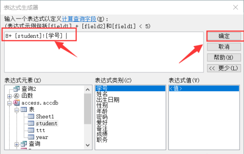 办公软件使用之Access按照性别为某字段增补前置符号的方法教程