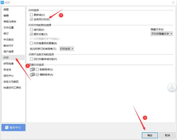 办公软件使用之怎么逆序打印Word文档?逆序打印Word文档技巧