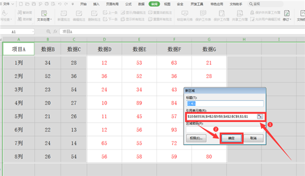 办公软件使用之WPS表格如何分区域锁定？