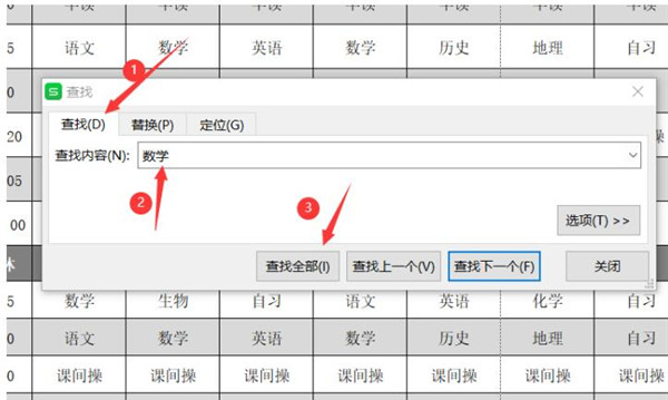 办公软件使用之如何在Excel表格中进行查找替换?Excel进行查找替换方法