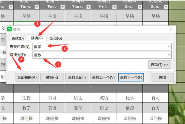 办公软件使用之如何在Excel表格中进行查找替换?Excel进行查找替换方法