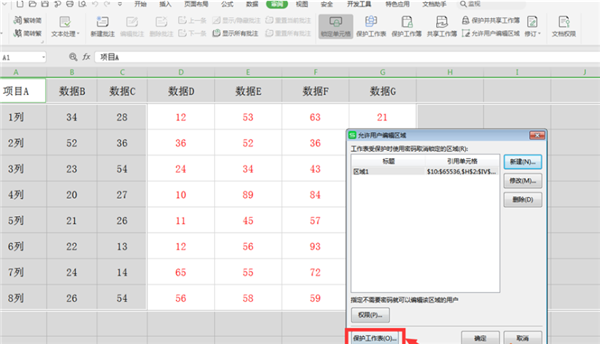 办公软件使用之WPS表格如何分区域锁定？