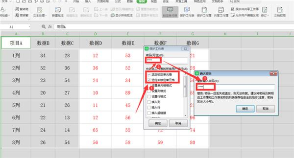 办公软件使用之WPS表格如何分区域锁定？