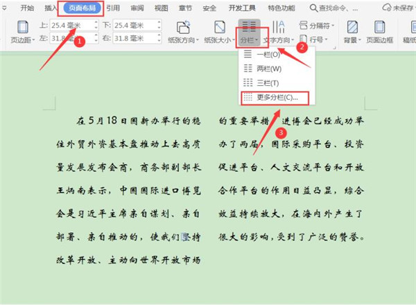 办公软件使用之Word如何取消分栏?Word取消分栏技巧