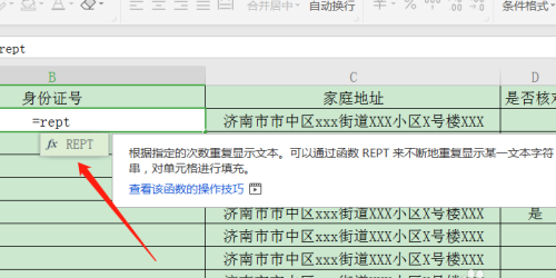 办公软件使用之怎么使用WPS制作身份证的数字格子？