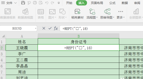 办公软件使用之怎么使用WPS制作身份证的数字格子？