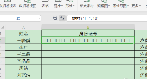 办公软件使用之怎么使用WPS制作身份证的数字格子？