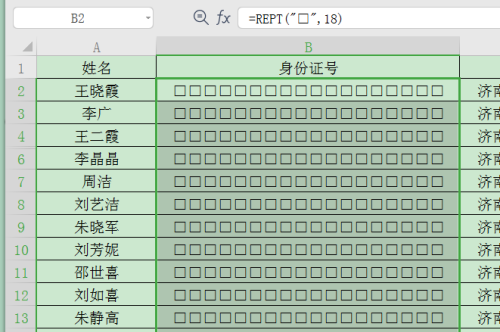 办公软件使用之怎么使用WPS制作身份证的数字格子？