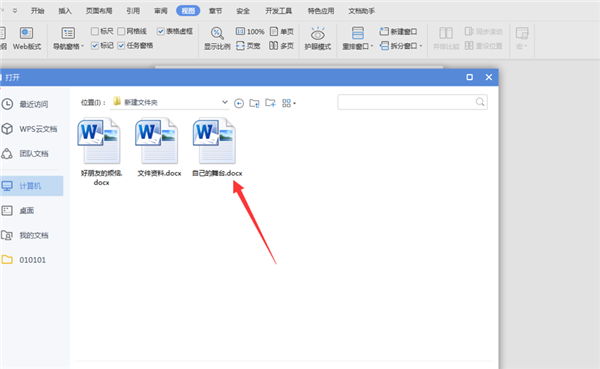 办公软件使用之WPS如何修改Word文档作者？