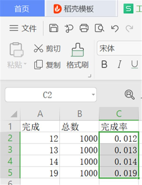 办公软件使用之怎么在WPS表格里设置完成率公式？